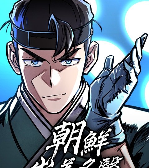 朝鲜出差名医封面